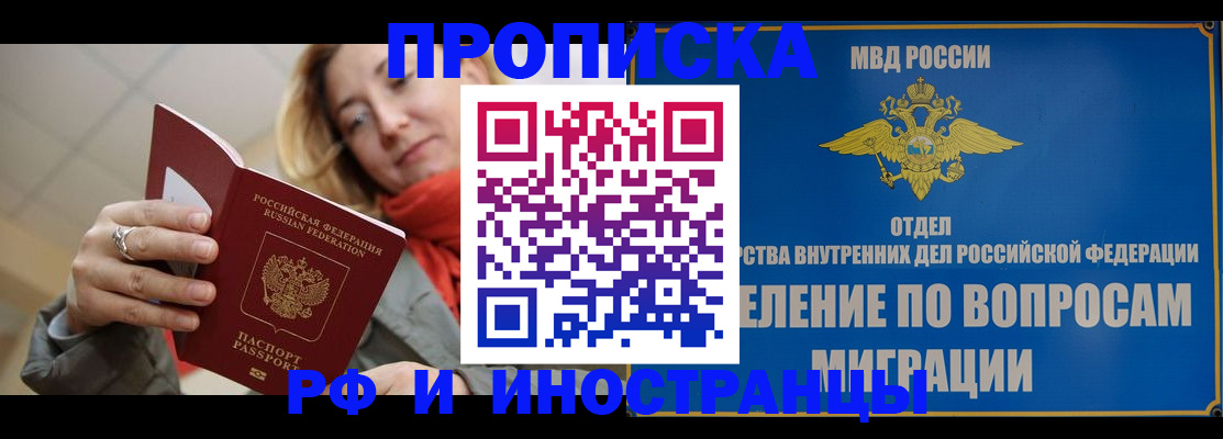 временная регистрация недорого в Удачном