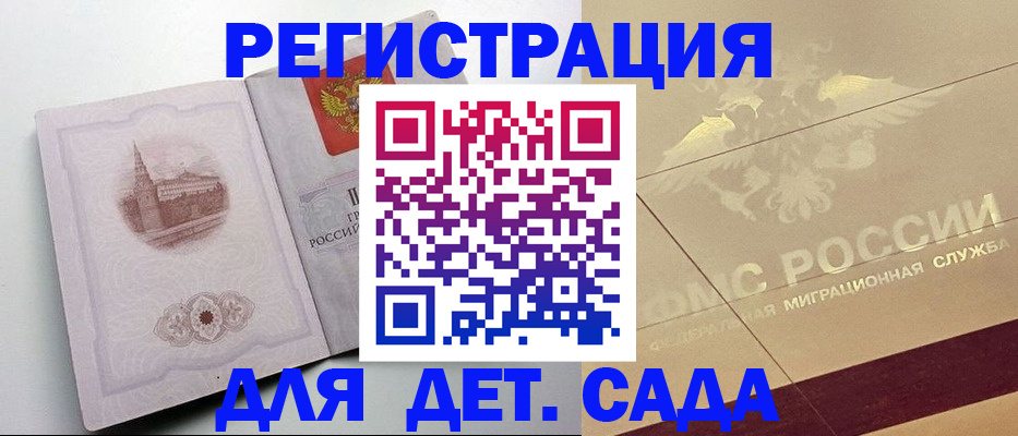 регистрация для дет. сада в Удачном