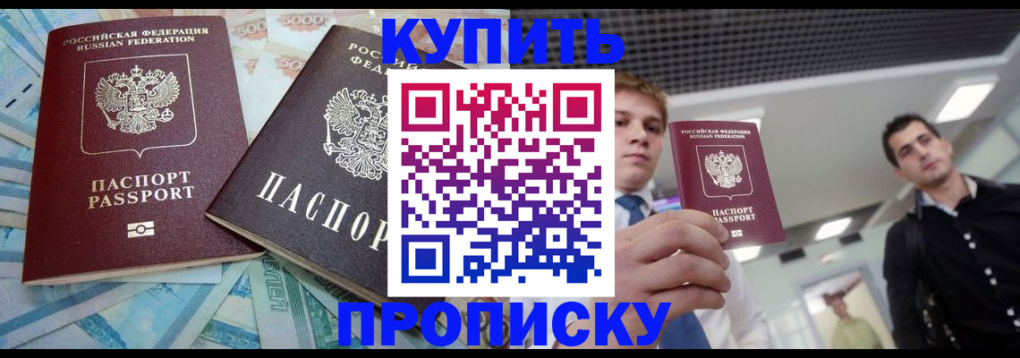 прописка законно в Удачном